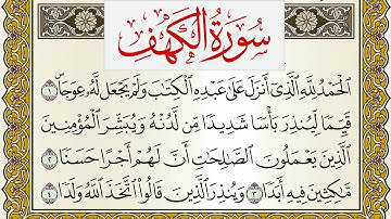 سورة الكهف مكتوبة بيشةوا قادر الكردى Surah Al Kahf Peshawa Qadr