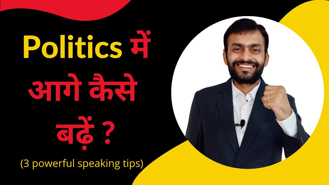 How to Grow in Politics ? (3 powerful speaking tips) - YouTube