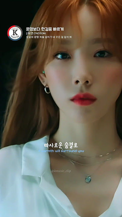 음원발매 안되서 아쉬웠던 웅장한 믿듣탱💜표 OST | ♪ 운명보다 한걸음 빠르게 - 태연 #TAEYEON #Shorts