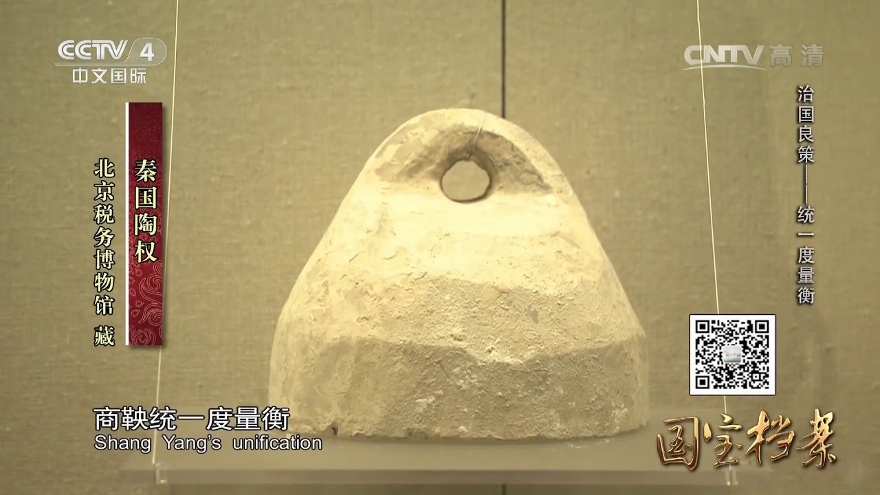 National Treasure Files Qin Dynasty Unification of the writing system