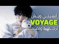 NCT WISH VOYAGE أغنيــة أنسيتــي ويـش الجديدة الرحــلــة تـرجمــة واضحــة 