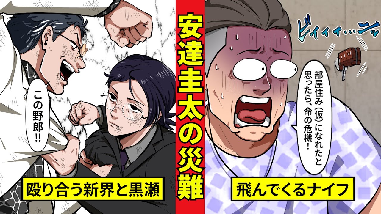 界転組部屋住み(仮)安達圭太の災難1