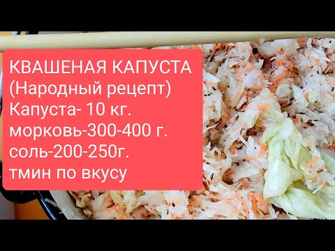 Когда квасить Капусту в Ноябре! Благоприятные дни для засолки капусты!