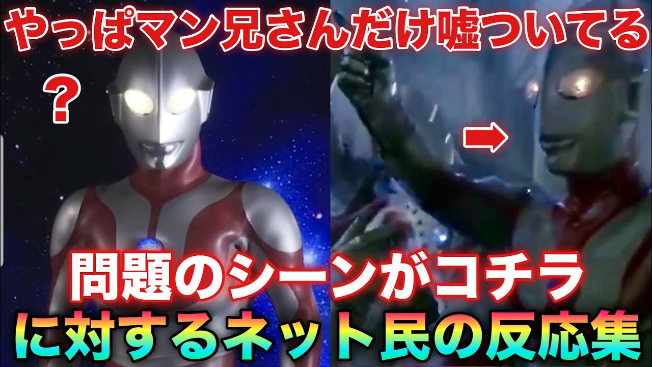 マン兄さんだけ嘘ついてる問題のシーンがコチラ…やっぱこの人すげぇわ…に対するネット民の反応集！