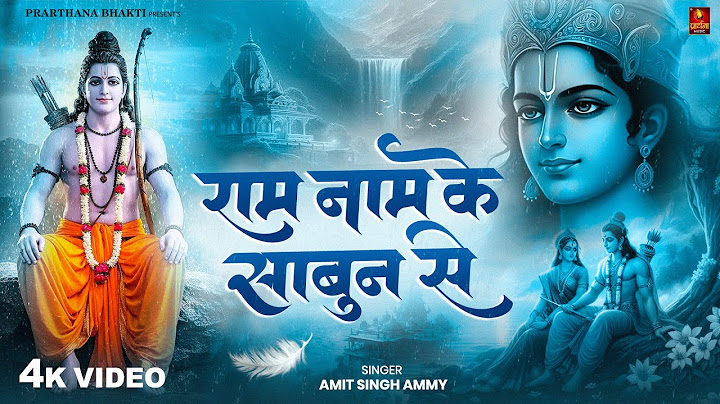 राम नाम के साबुन से | राम भजन | Ram Naam Ke Sabun Se | Ram Bhajan | Bhakti Song | Narayan Mil Jayega