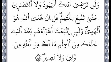 سورة البقرة - الآية 119 إلى الآية 120 - بصوت القارئ عمر القزابري - رواية ورش عن نافع -اعتمدت خط ورش
