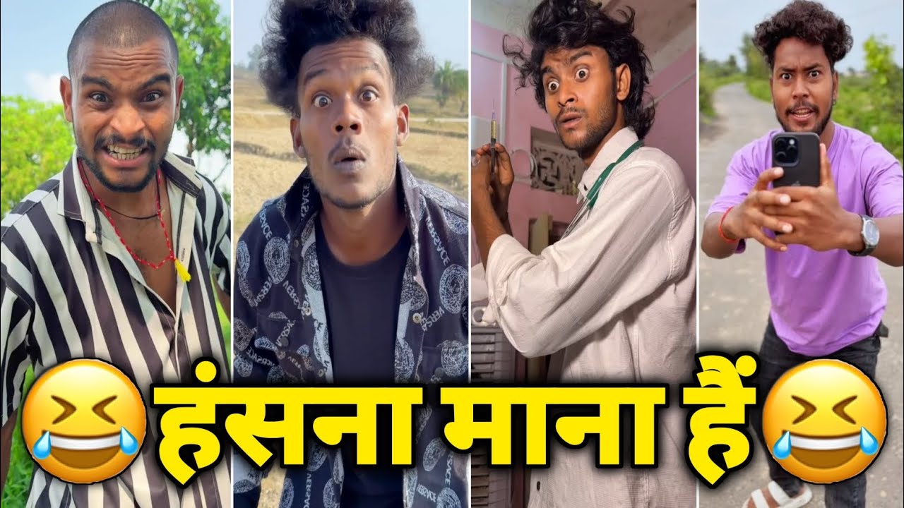 New Funny Video😂। Trending Funny Video🤣। New Comedy Video😆। New Instagram Funny Video😂। Viral Video🤣