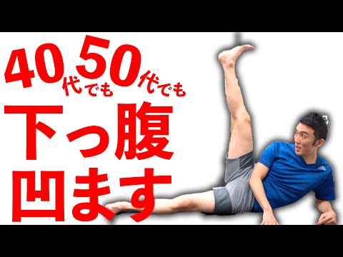 【下っ腹】ぽっこりお腹を凹ます7分間ダイエット【寝たままOK】　#家で一緒にやってみよう