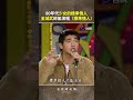 80年代少女的 #標準情人 #金城武 帥氣演唱〈標準情人〉@ttv  #shorts