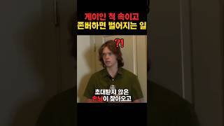 게이인 척 했다가 망함 ㅋㅋㅋㅋ
