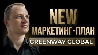 :  3.   Greenway Global ()  07.09.2023