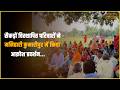 एक बार फिर गूंजा विस्थापितों का दर्द, जमीन मिलने तक जारी रहेगा आंदोलन... || KBC News