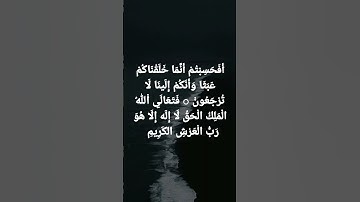 اسلام صبحي | أَفحسبتم انما خلقناكم عبثا وانكم الينا لا ترجعون |سورة المؤمنون 🖤