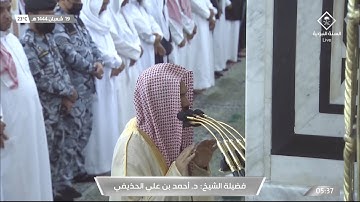 ختام مميز لفجريات الشيخ #أحمد_الحذيفي بتلاوة حجازية فاطر 29-45 السبت 19 شعبان 1444 #المسجد_النبوي