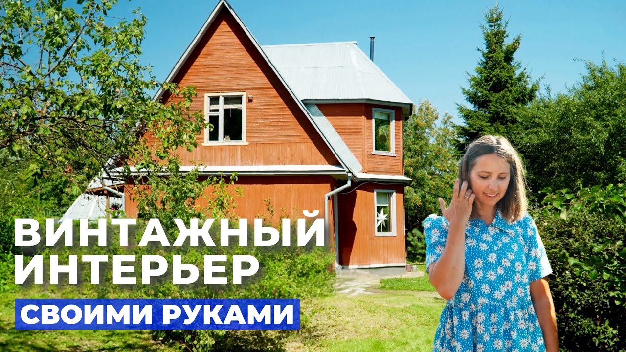 Купили старую дачу не глядя )) ремонт или стройка своими руками. Заброшенный участок