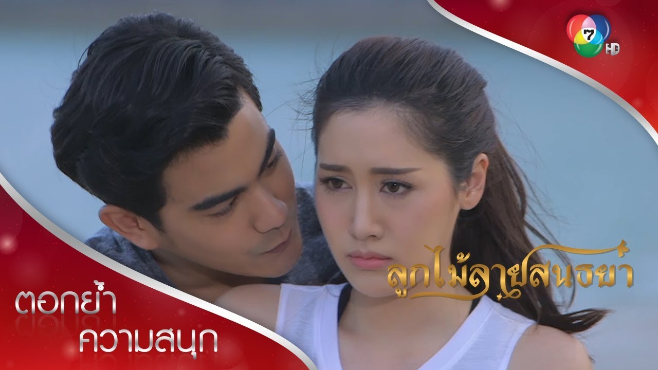 เหมหิรัญญ์ง้อเดือน | ตอกย้ำความสนุก ลูกไม้ลายสนธยา EP.7 | Ch7HD