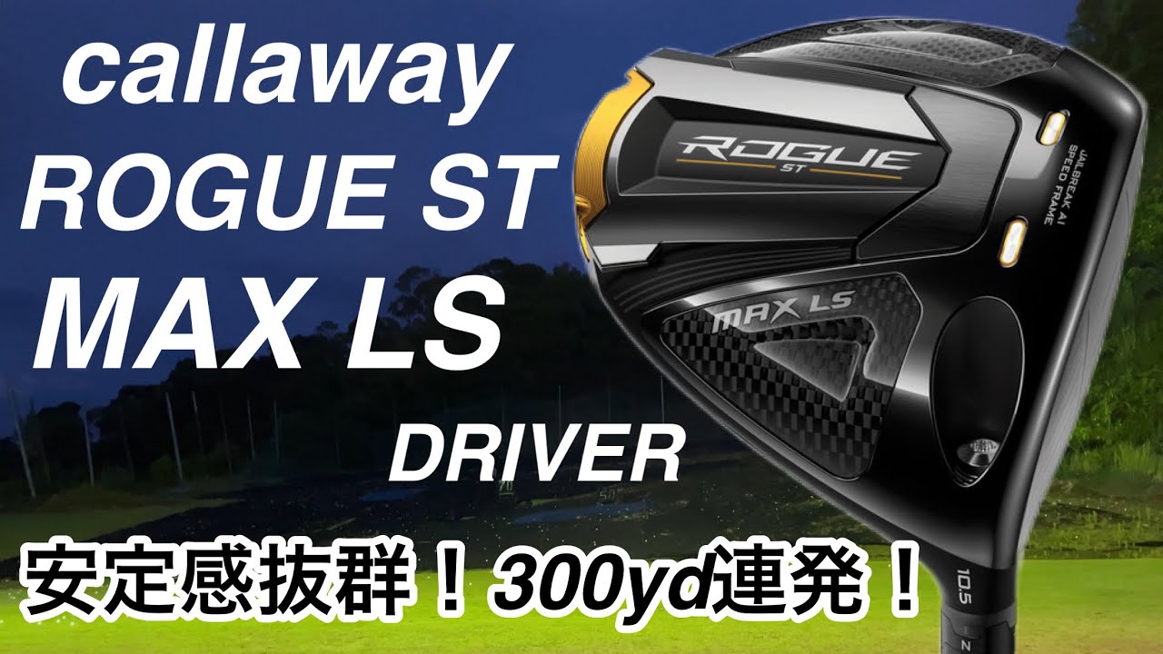 Callaway キャロウェイ ローグ ROGUE ST MAX LS 9.0