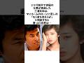 【理想の夫婦】 三浦友和と山口百恵の年齢を重ねても変わらない関係  #三浦友和 #山口百恵