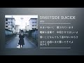 〈ano〉「SWEETSIDE SUICIDE」(instrumental)(karaoke)