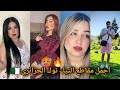 جزائريون أبدعو في تقليد الأغاني على التيك توك أجدد مقاطع الأسبوع   2026