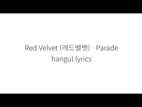 Red Velvet (레드벨벳 ) 안녕, 여름 (Parade) || hangul lyrics
