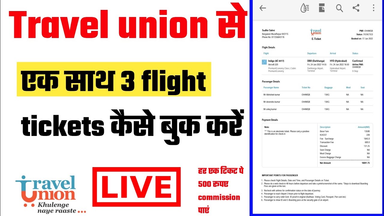 Spice money travel union se 3 flight ticket kaise Book kare | एक साथ 3 flight ticket कैसे बुक करें