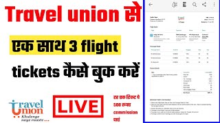 Spice money travel union se 3 flight ticket kaise Book kare | एक साथ 3 flight ticket कैसे बुक करें screenshot 3