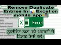 Remove Duplicate Entries In Excel on mobile app | #Excel #exceltutorial #Unique #duplicate