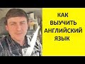 Как выучить английский язык #83 Emigrantvideo/Видео дневник эмигранта