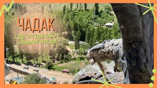 Курортное местечко Чадак в Наманганской области | Горы Узбекистана