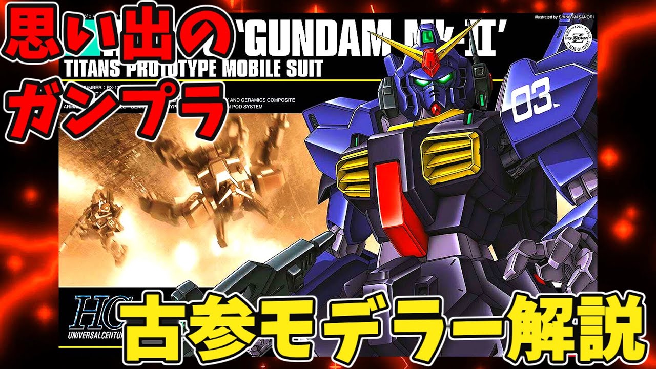 Gunpla Kit Review Collection No. 434 ☆ Mobile Suit Zeta Gundam