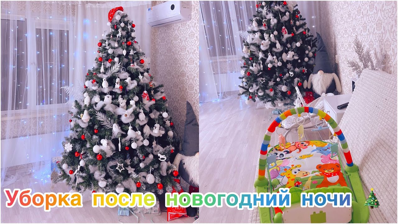 Уборка после новогодний ночи O? - YouTube
