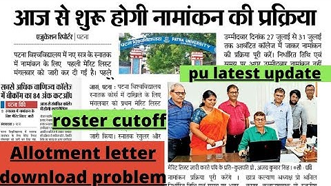 PATNA UNIVERSITY FIRST MERIT LIST 2022🔥CUTOFF🔥ALLOTMENT LETTER🔥ROSTER CUTOFF🔥PU LATEST UPDATE🔥punews