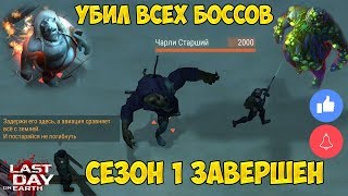 ВОЕННЫЙ ВЕРТОЛЕТ & ЧАРЛИ СТАРШИЙ / ПРОХЛАДНЫЙ ВИЛЛИ & ВЗРЫВНОЙ ТИММИ / СЕЗОН 1 LAST DAY 1.14.1