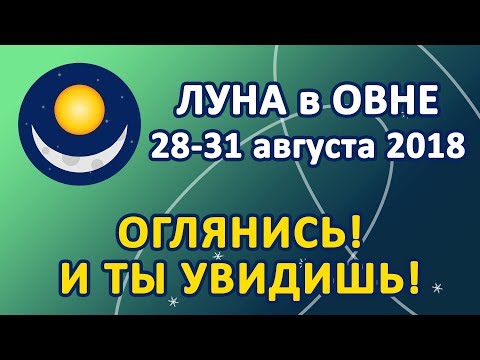 Видео: Хороскоп 28 август г