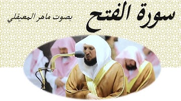 48  Sourat El Fateh  Maher Al Mueaqly  سورة الفتح ماهر المعيقلي