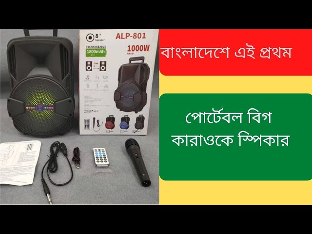 This is the first big portable karaoke speaker in Bangladesh - Portable karaoke Speaker price in bd class=