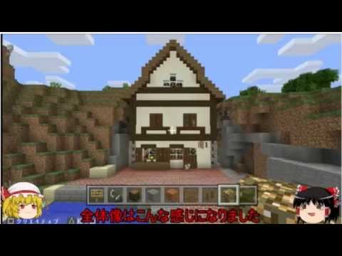 Minecraft 霊夢とフランの夢の街クラフトpart1 ごちうさ編 Youtube