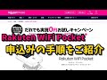 楽天モバイル Rakuten WiFi Pocket 誰でも実質0円お試しキャンペーン申し込み手順をご紹介 ※キャンペーンは終了しました