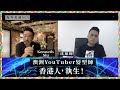 【海外香港・沈旭暉 005🇦🇺】澳洲YouTuber髮型師Kenneth Siu：香港人，執生！