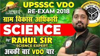 UPSSSC VDO 2018 RE-Exam | Best Practice Set of Science for VDO Exam | By Rahul Sir | The Speed screenshot 5