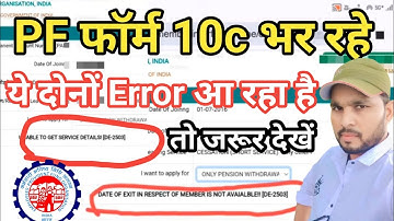 PF pension form open nahin ho raha| Date of exit in respect of member is not available form 10cerror
