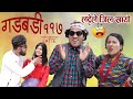 Nepali Comedy Gadbadi 117 by Aama Agnikumari Media