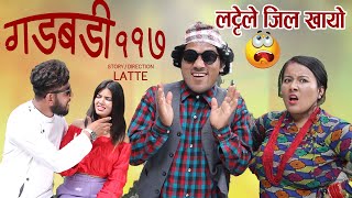 Nepali Comedy Gadbadi 117 by Aama Agnikumari Media