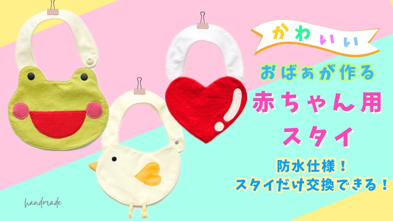 ハンドメイドスタイ　らぐ@引越しのため断捨離中様 ハンドメイド】防水で便利💕スタイだけ交換できる赤ちゃん用スタイの