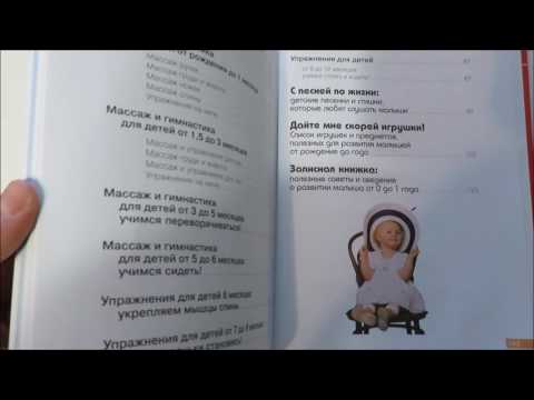 Обзор Книги «Наш малыш! От рождения до года» В. Балабанова, А. Литус, О. Жукова