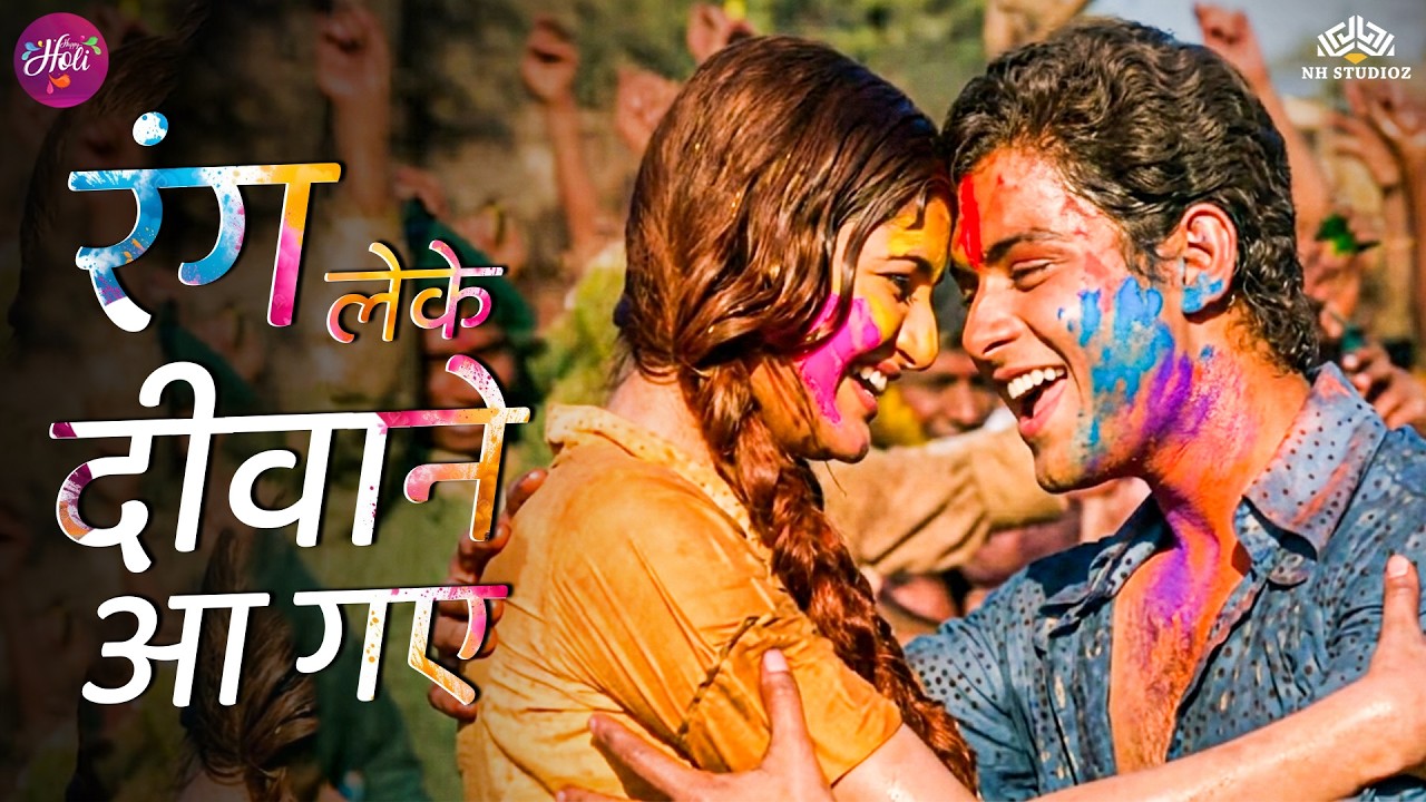 रंग लेके दीवाने आ गए | Holi 2026 Hit Bollywood Song | Asha Bhosle | Holi Special | Full Song