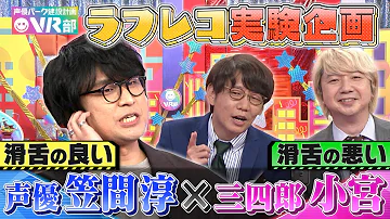 古賀葵かわいすぎ 三四郎 小宮にアフレコしてみた Mp3