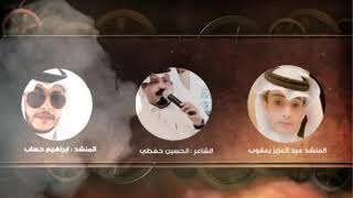 (ليلة فرح ) أداء المنشد عبدالعزيز يعقوب والمنشد إبراهيم حساب