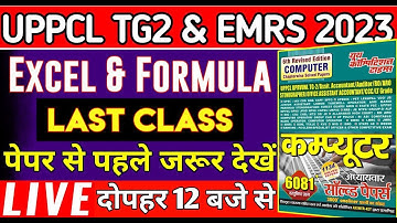 MS Excel Last Part | UPPCL TG2 Computer | UPPCL TG2 | EMRS Computer | EMRS Hostel Warden 2023